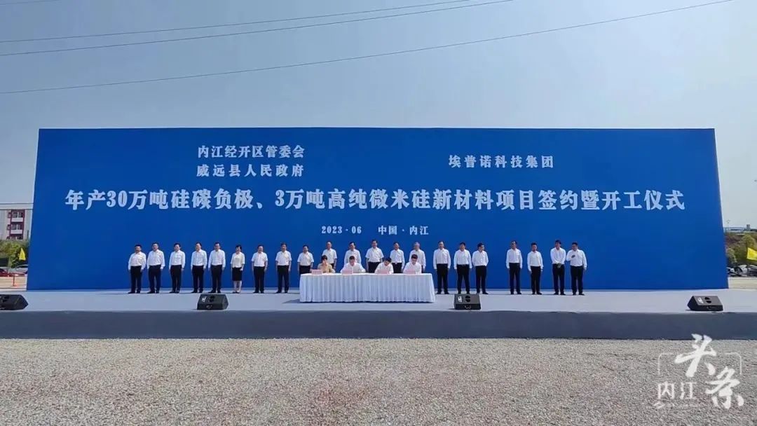 【重磅】35天！簽約即開工！總投資105億，年產值450億，年創稅收15億！年產30萬噸硅碳負極新材料投資選址項目落戶四川內江經開區